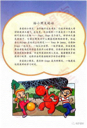 廣東開心版英語小學三年級上冊電子課本（高清版）.pdf