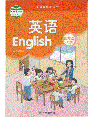 蘇教譯林版小學英語四年級上冊電子課本（高清版）.pdf
