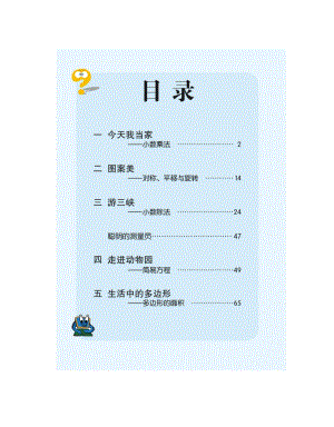 青島版（六三制）5年級上冊數(shù)學(xué)電子課本（全冊電子書).pdf