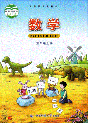 西師大版小學(xué)數(shù)學(xué)五年級(jí)上冊(cè)電子課本（最新版）.pdf