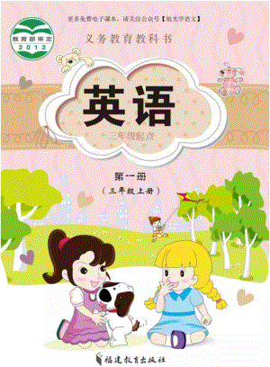 福建閩教版小學英語三年級上冊電子課本（高清版）.pdf