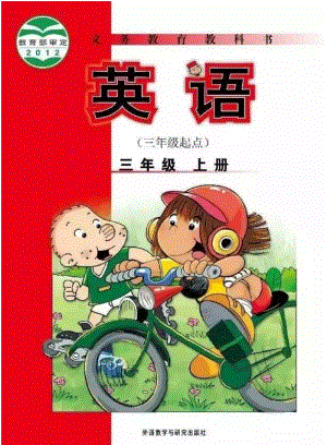 外研版三年級(jí)英語(三年級(jí)起點(diǎn))上冊(cè)電子課本.pdf