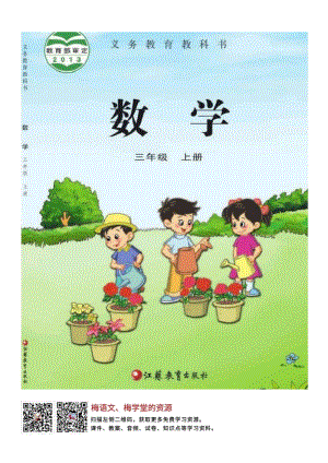 蘇教版三年級數學上冊電子課本.pdf