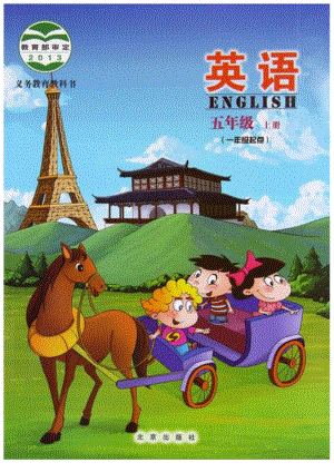 北京版小學英語五上電子課本.pdf