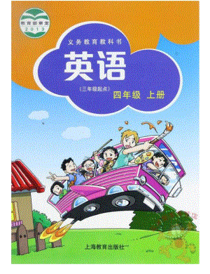 滬教牛津版小學(xué)英語四年級上冊電子課本（高清版）.pdf