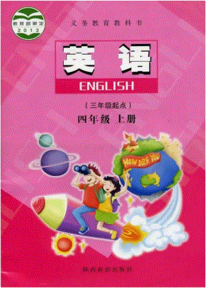 陜旅版小學英語四年級上冊電子課本（高清版）.pdf