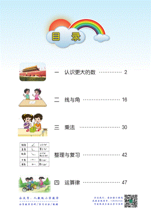 北師大版四年級數學上冊電子課本.pdf