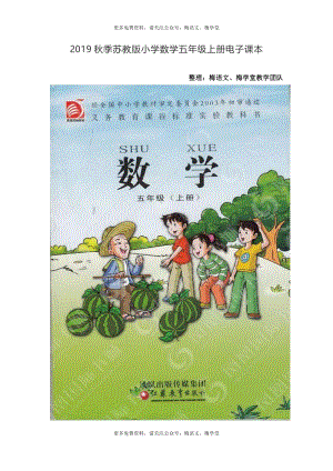 蘇教版小學數學五年級上冊電子課本.pdf