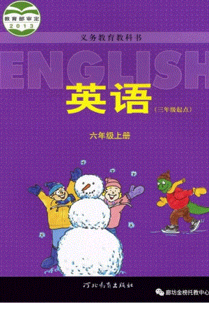 冀教版六年級英語上冊電子課本（高清版）.pdf