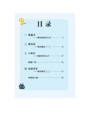 青島版（六三制）2年級上冊數(shù)學(xué)電子課本（全冊電子書).pdf