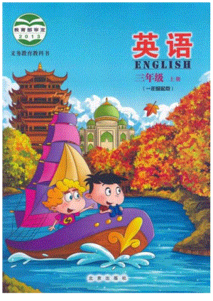 北京版小學英語三上電子課本.pdf