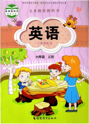 福建閩教版小學英語六年級上冊電子課本（高清版）.pdf