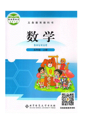 北師大版五年級數學上冊電子課本.pdf
