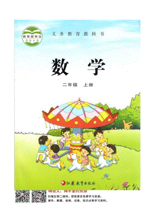 蘇教版二年級數學上冊電子課本.pdf