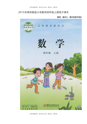 蘇教版小學數學四年級上冊電子課本.pdf