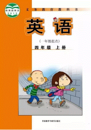 外研版英語四年級(一年級起點)上冊電子課本.pdf