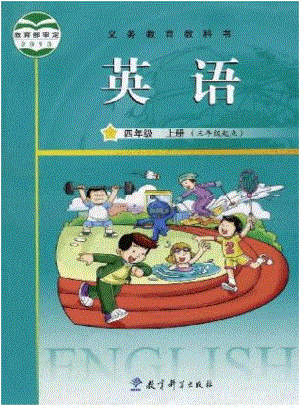 教科版小學英語四年級上冊電子課本（高清版）.pdf
