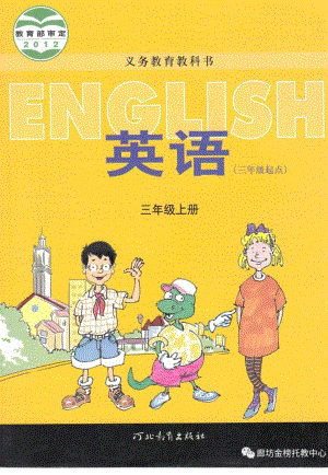 冀教版三年級英語上冊電子課本（高清版）.pdf
