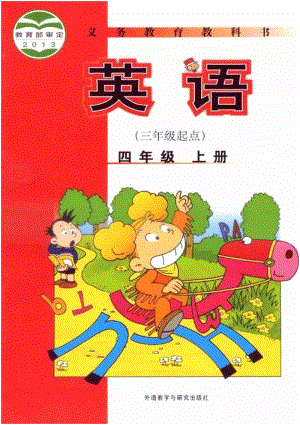 外研版四年級英語(三年級起點)上冊電子課本.pdf