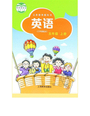 滬教牛津版小學(xué)英語五年級上冊電子課本（高清版）.pdf