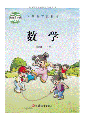 蘇教版一年級數學上冊電子課本.pdf