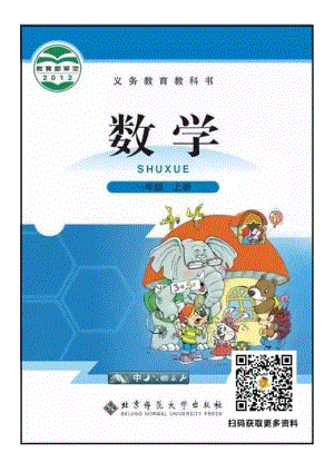 北師大版一年級數學上冊電子課本.pdf