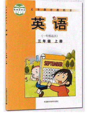 外研版英語三年級(一年級起點)上冊電子課本.pdf