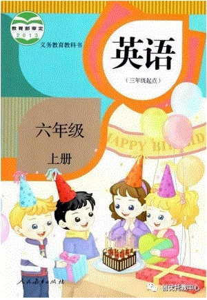 人教精通版小學英語六年級上冊電子課本（高清版）.pdf