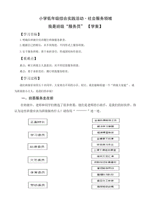小學綜合實踐活動（一二年級）：社會服務主題2我是班級“服務員”【學案】.doc