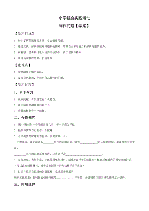 小學(xué)綜合實(shí)踐活動(dòng)（一二年級）：設(shè)計(jì)制作主題3陀螺【學(xué)案】.doc
