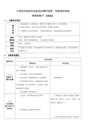 小學綜合實踐活動（一二年級）：考查探究主題1神奇的影子【教案】.doc