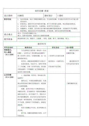 小學(xué)綜合實(shí)踐活動(dòng)（一二年級）：設(shè)計(jì)制作主題3陀螺【教案】.doc