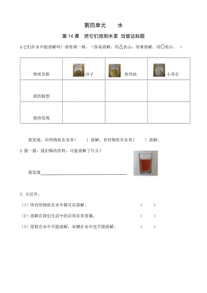 青島版一年級(jí)上冊(cè)科學(xué)14《把它們放到水里》【當(dāng)堂達(dá)標(biāo)題】.doc