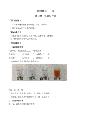 青島版一年級上冊科學12認識水【學案】(1).doc