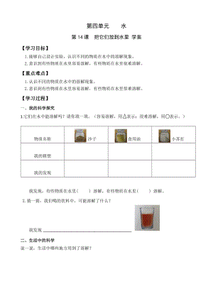 青島版一年級上冊科學14《把它們放到水里》【學案】.doc