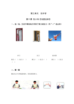 青島版一年級上冊科學第三單元第9課玩小車【當堂達標】.docx