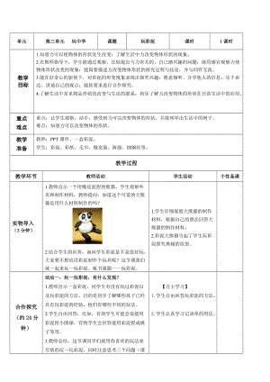 青島版一年級上冊科學第三單元第8課《玩彩泥》【教案】.doc