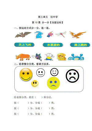 青島版一年級上冊科學第三單元第10課《分一分》【當堂達標題】.doc