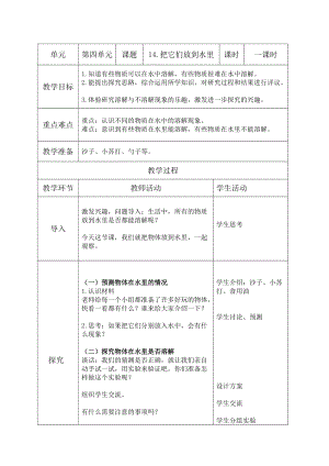 青島版一年級上冊科學14《把它們放到水里》【教案】.doc