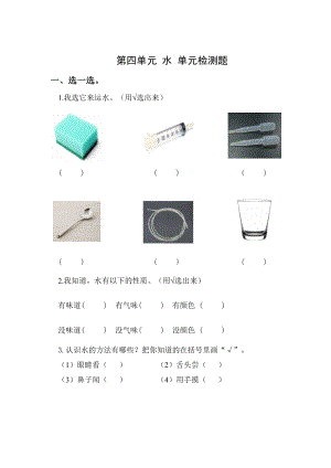 青島版一年級上冊科學第四單元水【單元檢測題】.doc