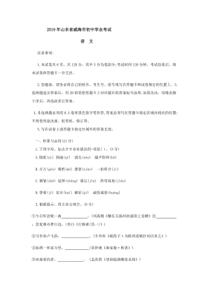 2019年山東省威海市中考語文試題（Word版含答案）.docx