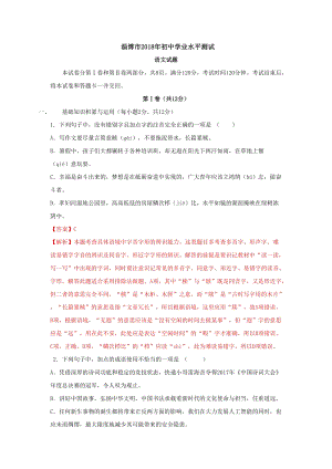 2018年山東省淄博市中考語文試題（word版含解版）.doc