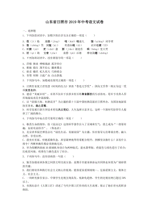 2019年山東省日照市中考語文試題（word版含解析）.doc