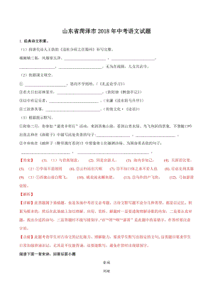 2018年山東省菏澤市中考語文試題（解析版）.doc