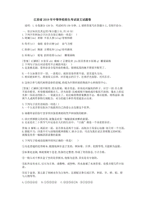2019年江西省中考語文試題（word版含解析答案）.docx