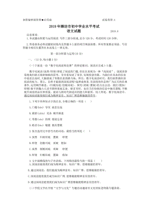 2019年山東省濰坊市學(xué)業(yè)水平語文語文試題（word版含答案）.docx