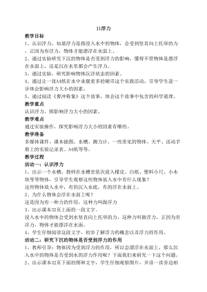 2020年最新蘇教版四年級上冊科學(xué)11浮力教案.doc