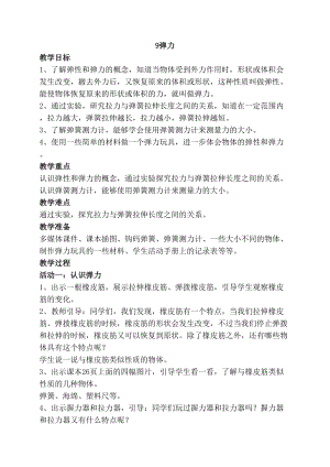 2020年最新蘇教版四年級上冊科學9彈力教案.doc