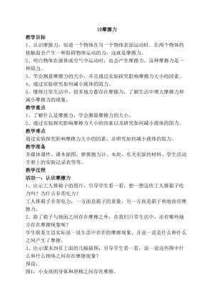 2020年最新蘇教版四年級上冊科學10摩擦力教案.doc
