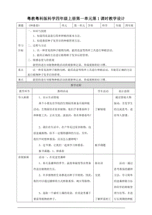 粵教粵科版小學科學四上1.1《種番茄》教案.doc